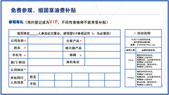 潍坊装备制造业博览会