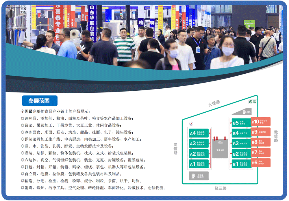 青岛食品加工和包装机械展