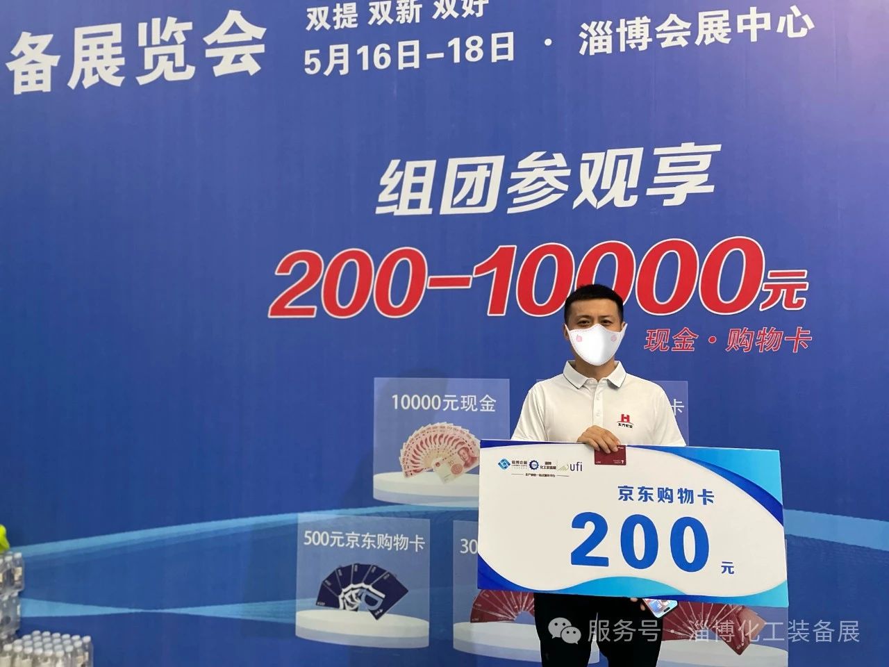 2025淄博化工展