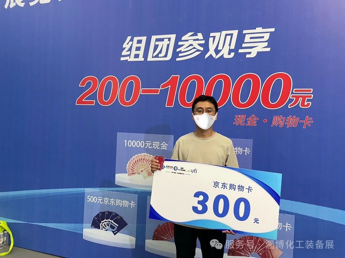 2025淄博化工展